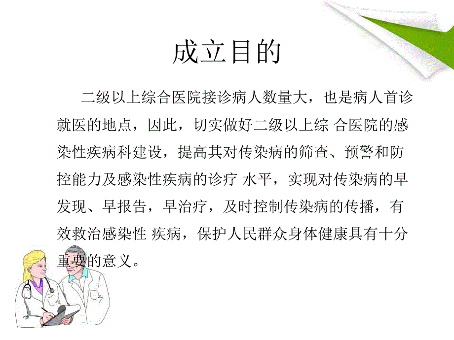 感染性疾病科设置要求_第4页