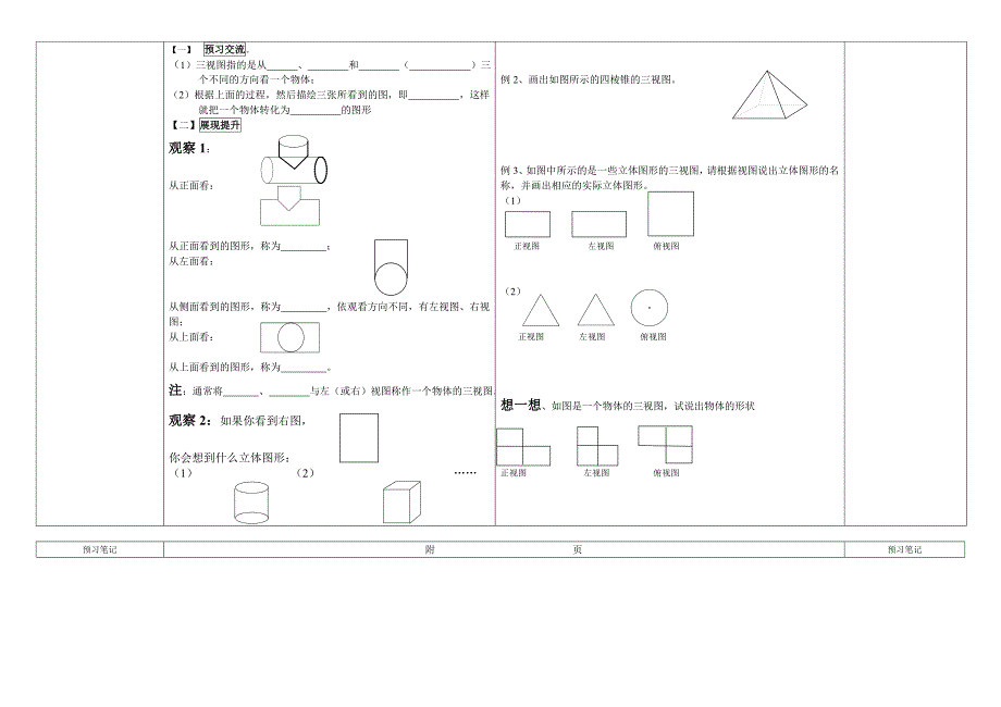 精校版【华师大版】七年级数学4.2.12画立体图形导学案_第2页