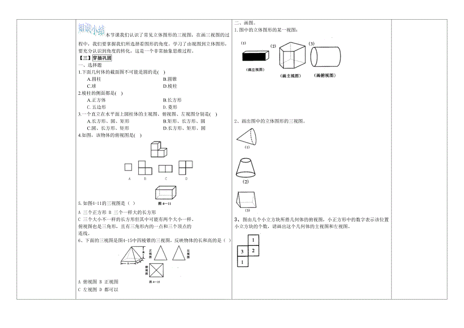 精校版【华师大版】七年级数学4.2.12画立体图形导学案_第3页