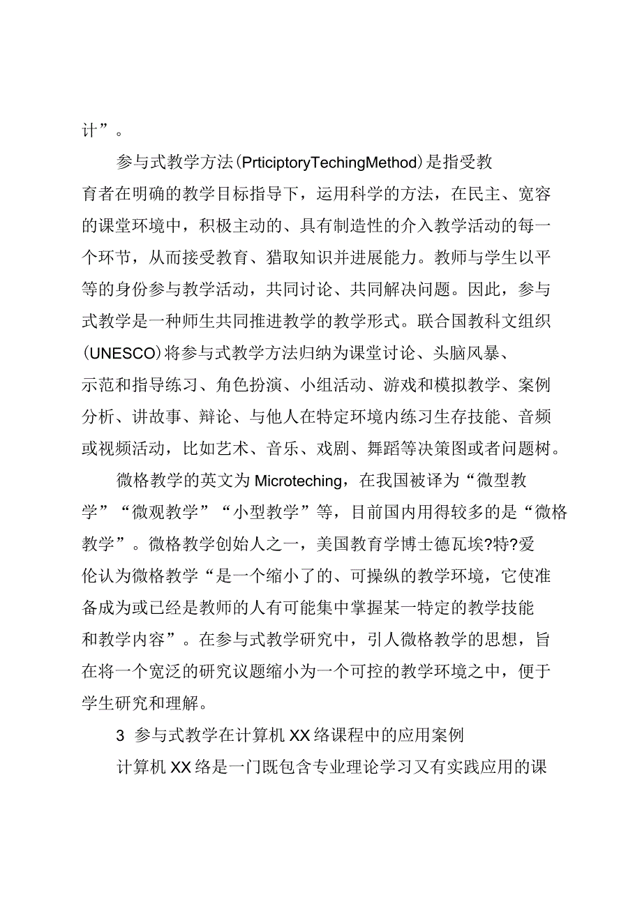 计算机网络课程参与式教学设计(全文)_第4页