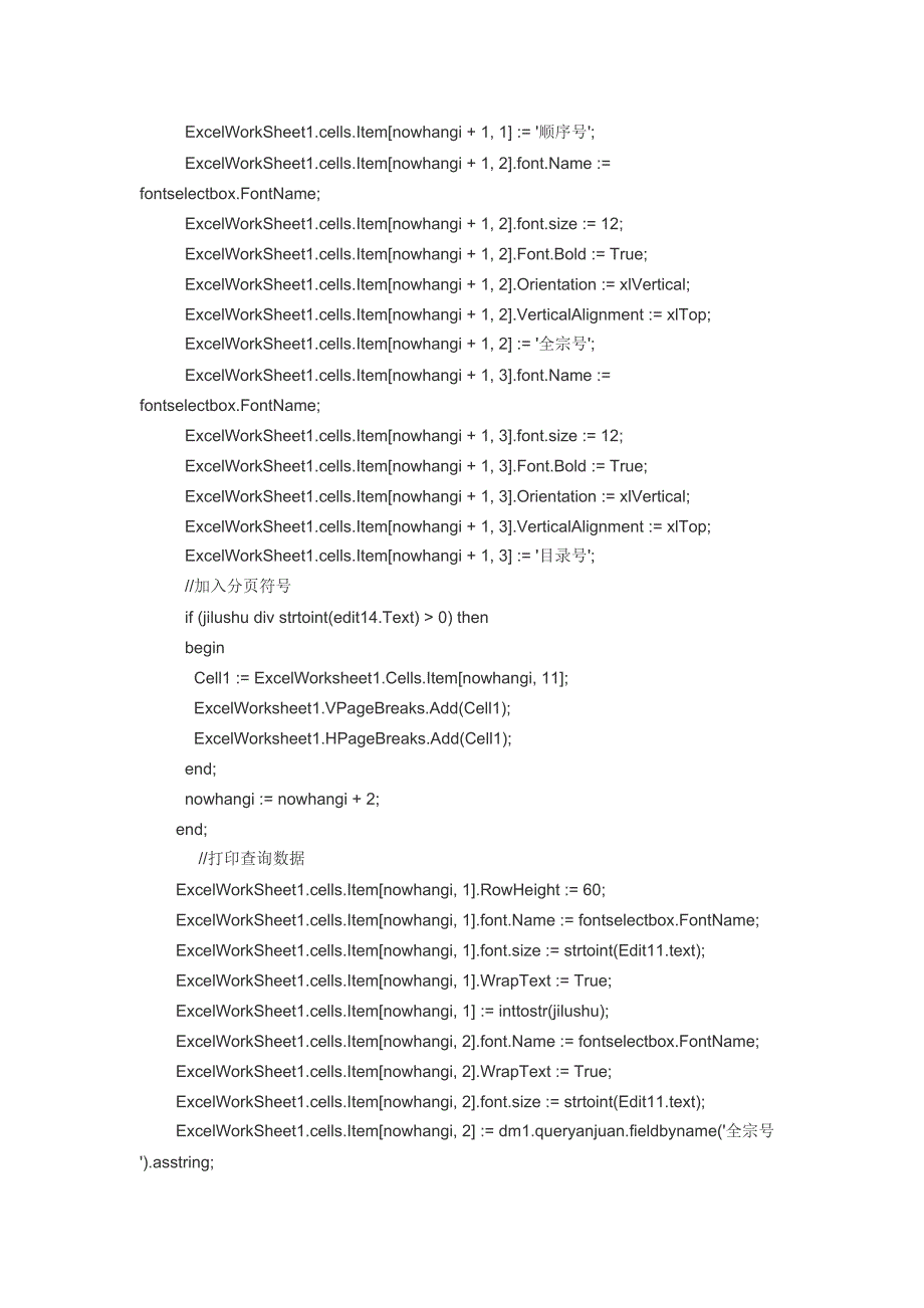 delphi控制excel大全(完全版)_第4页