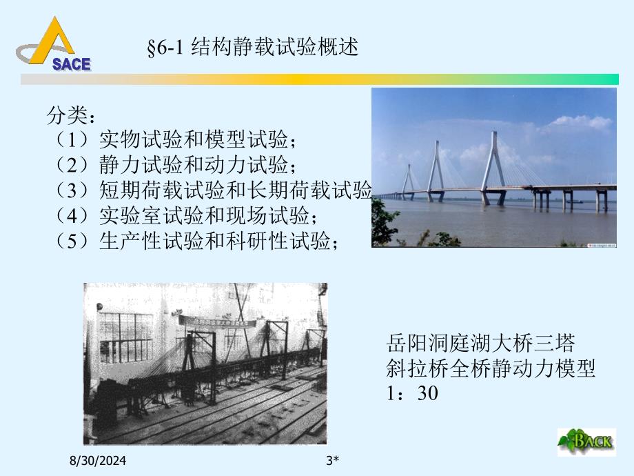 资料同济大学土木工程课件6结构静载试验_第3页