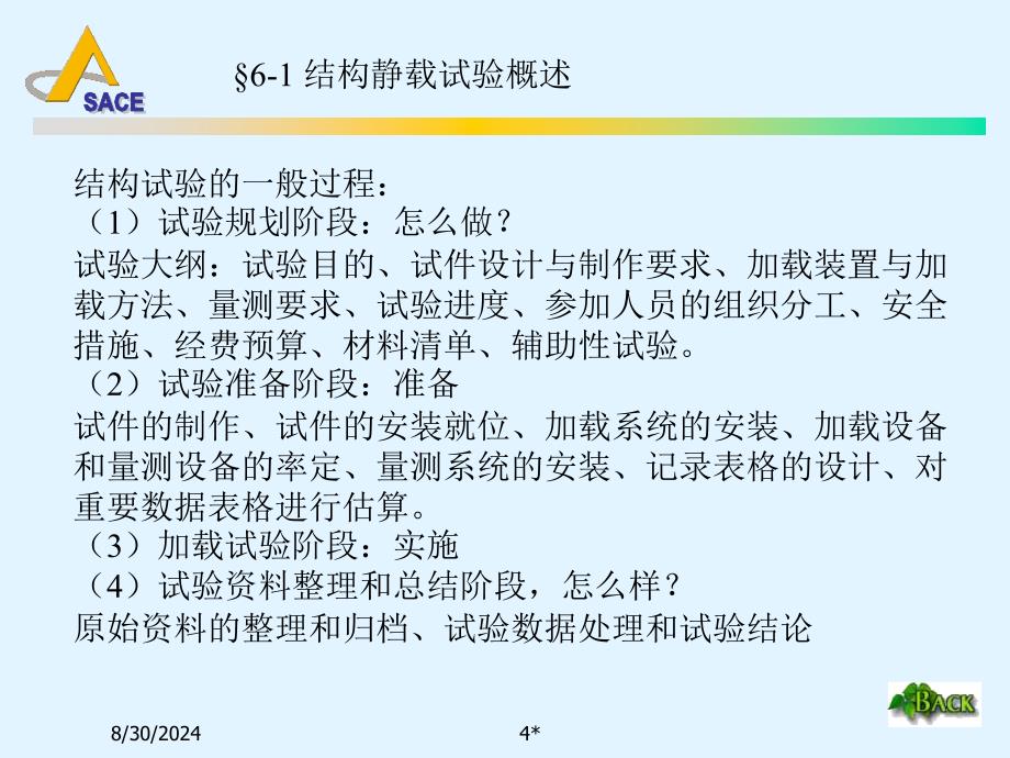 资料同济大学土木工程课件6结构静载试验_第4页