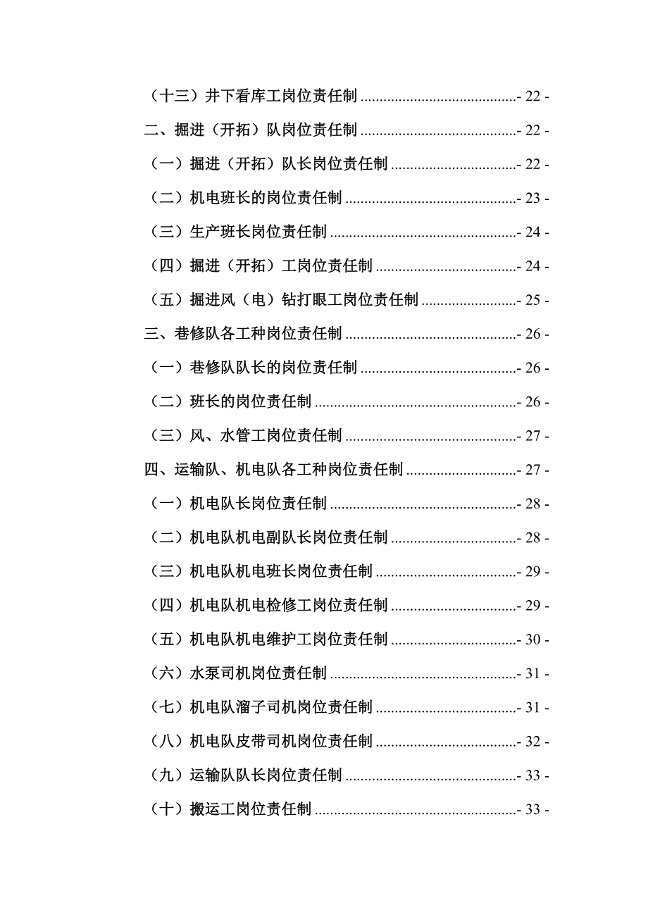 富源县墨红镇书桌煤矿各级负责人等岗位责任制_第3页