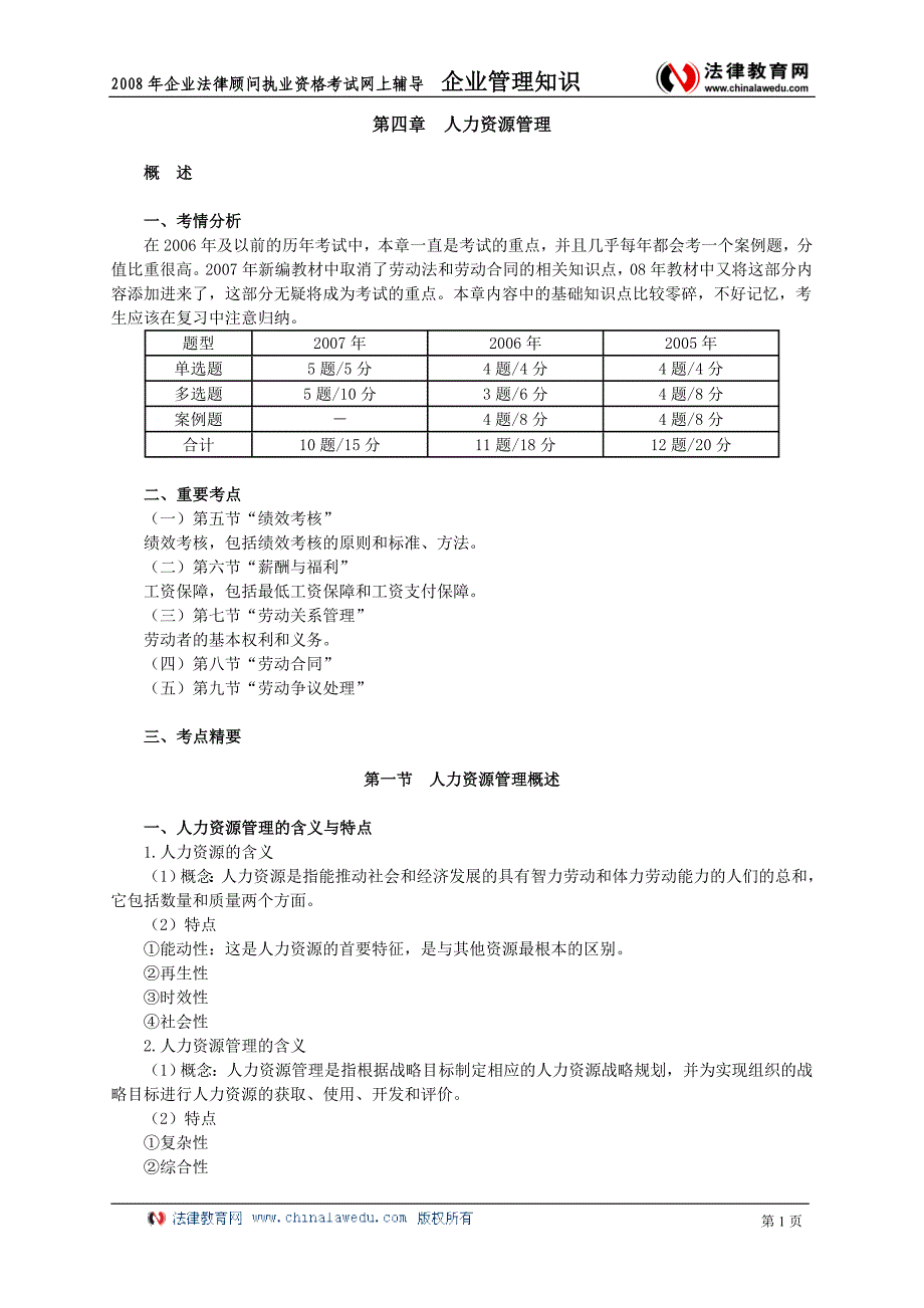 企业管理知识讲义4_第1页