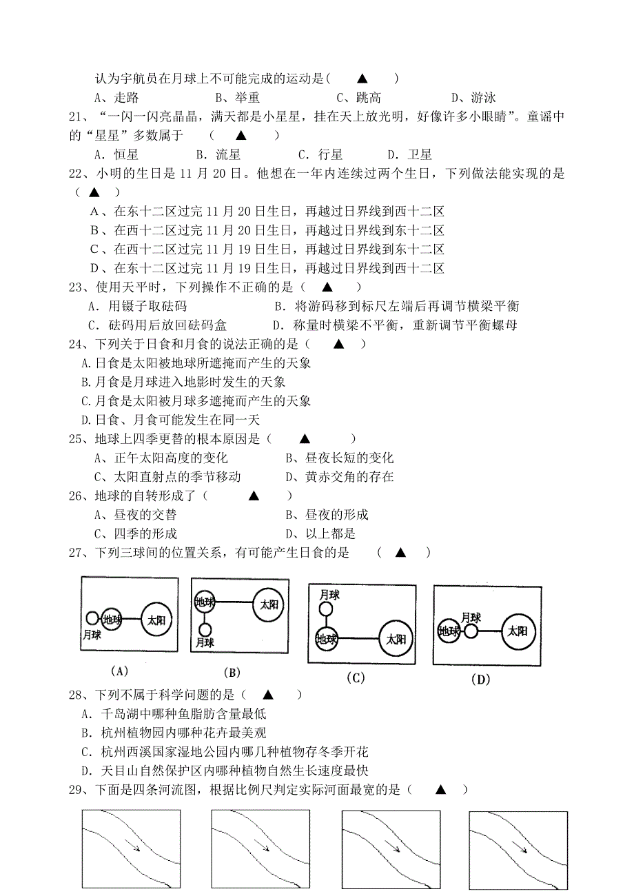 2010学年七年级科学上学期期中检测试卷 华东师大版_第3页