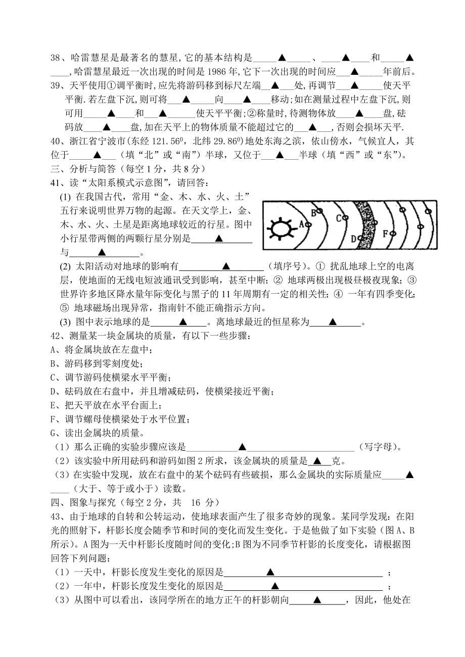 2010学年七年级科学上学期期中检测试卷 华东师大版_第5页