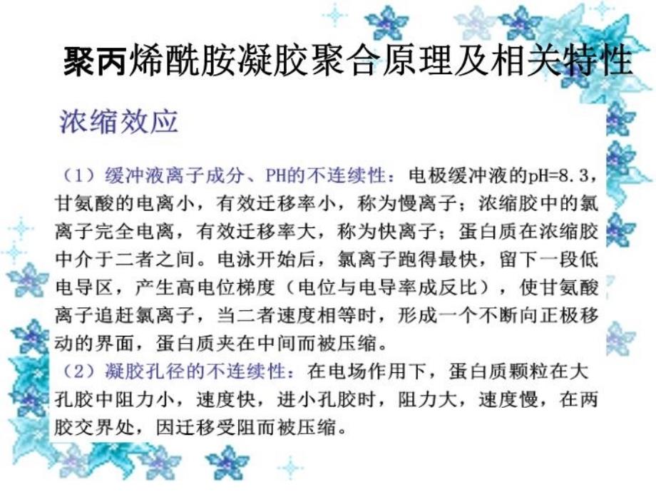 最新张家敏生药1121第六组丝氨酸羟甲基转移酶的电泳制备PPT课件_第4页