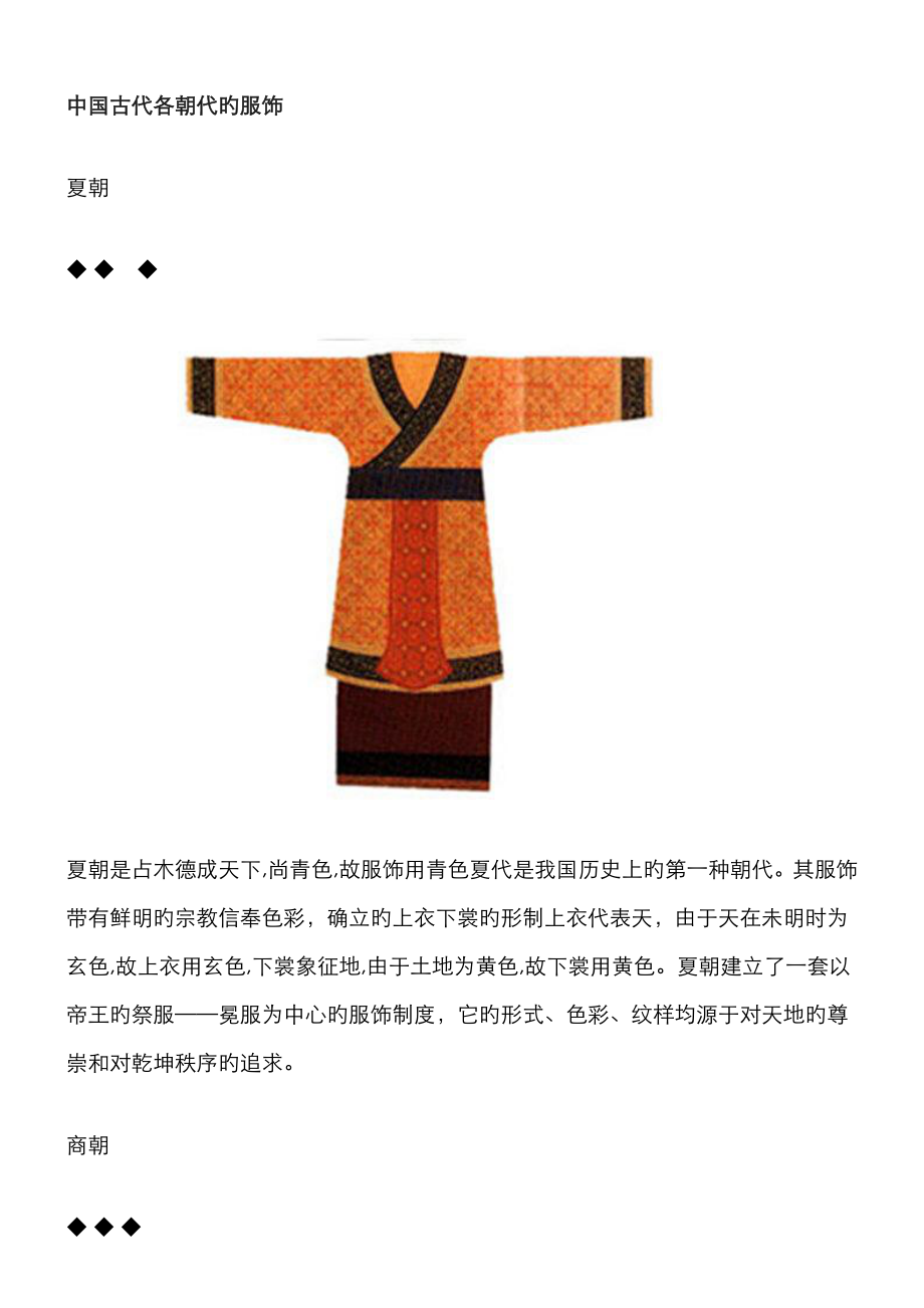 中国古代服饰简史_第1页