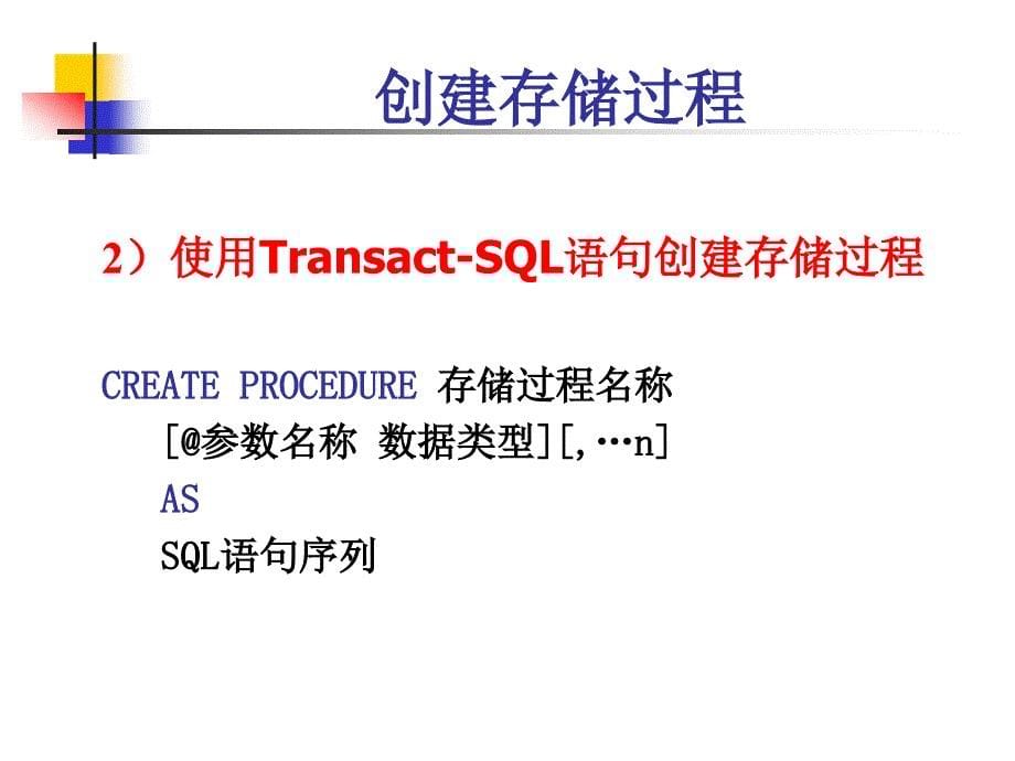 SQLserver课件_第5页