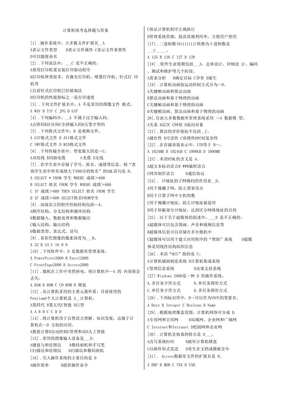 计算机统考选择题与答案_第1页
