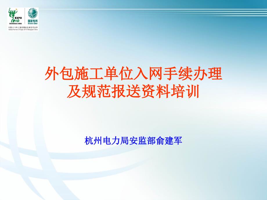 外包施工单位入网手续办理及资料要求_第1页