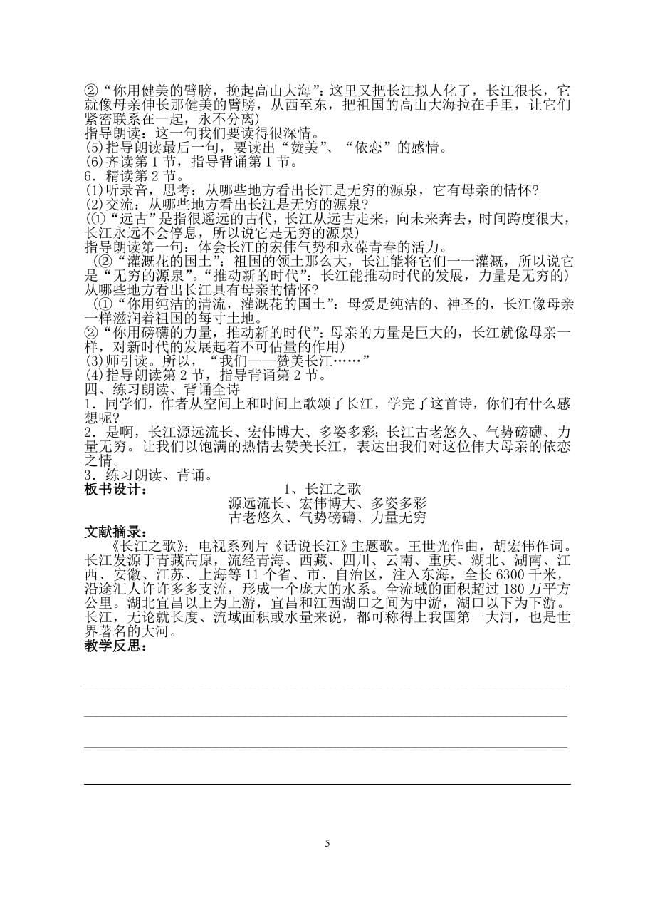 苏教版六年级下册语文教案.doc_第5页