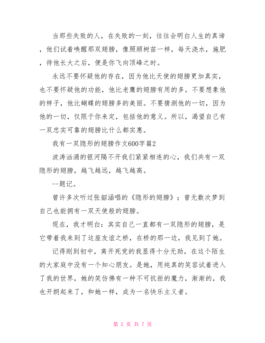 我有一双隐形的翅膀作文600字我有一双隐形的翅膀800_第2页