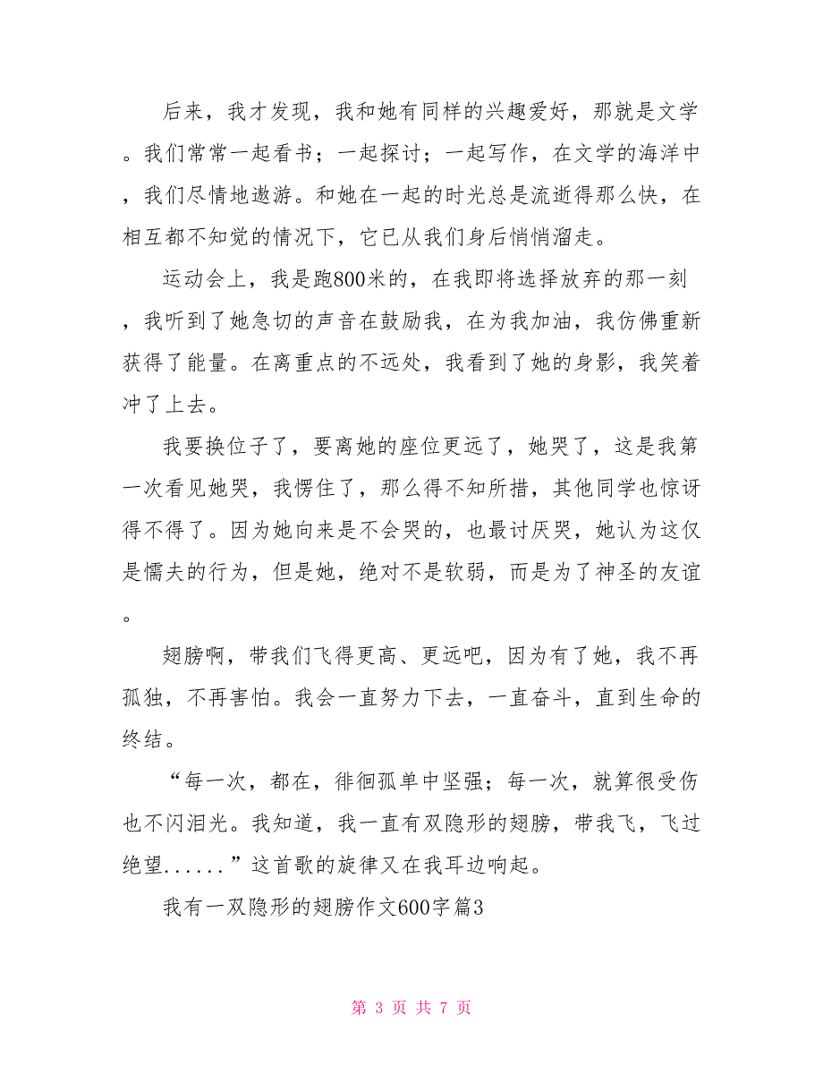 我有一双隐形的翅膀作文600字我有一双隐形的翅膀800_第3页