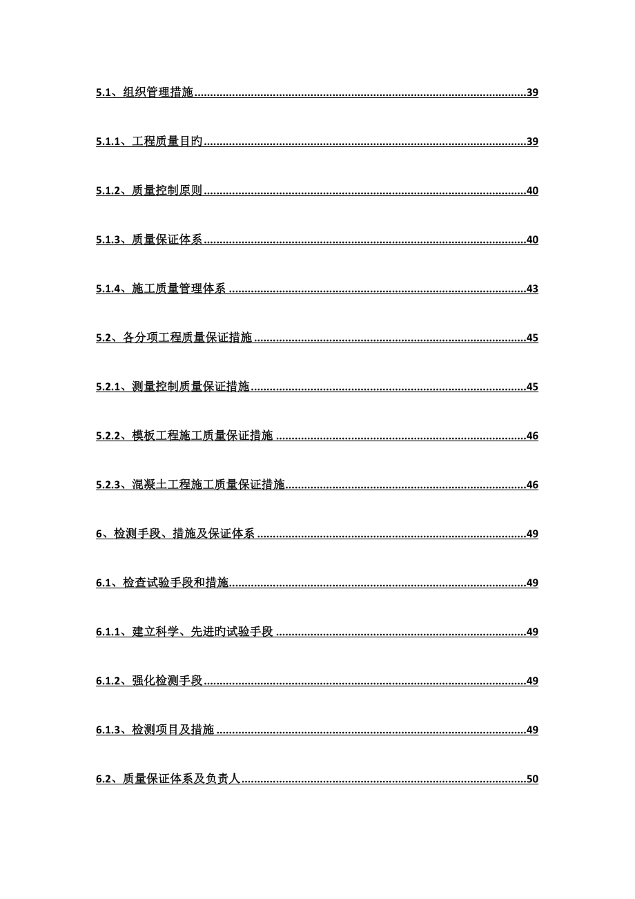 丛化江大桥施工组织设计课程设计_第4页