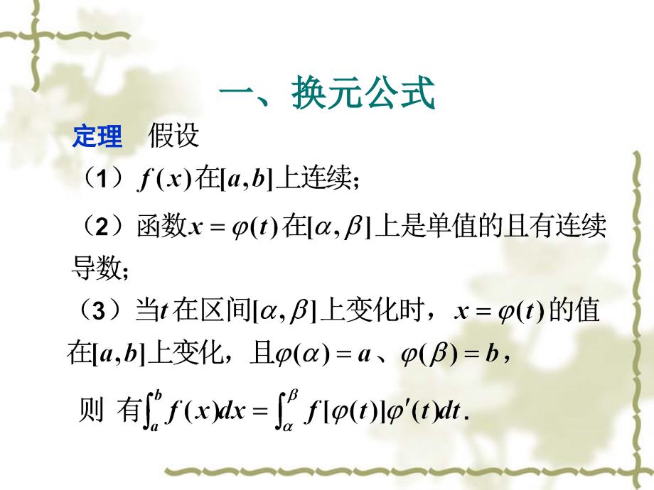 最新定积分的换元积分法98852PPT课件_第2页