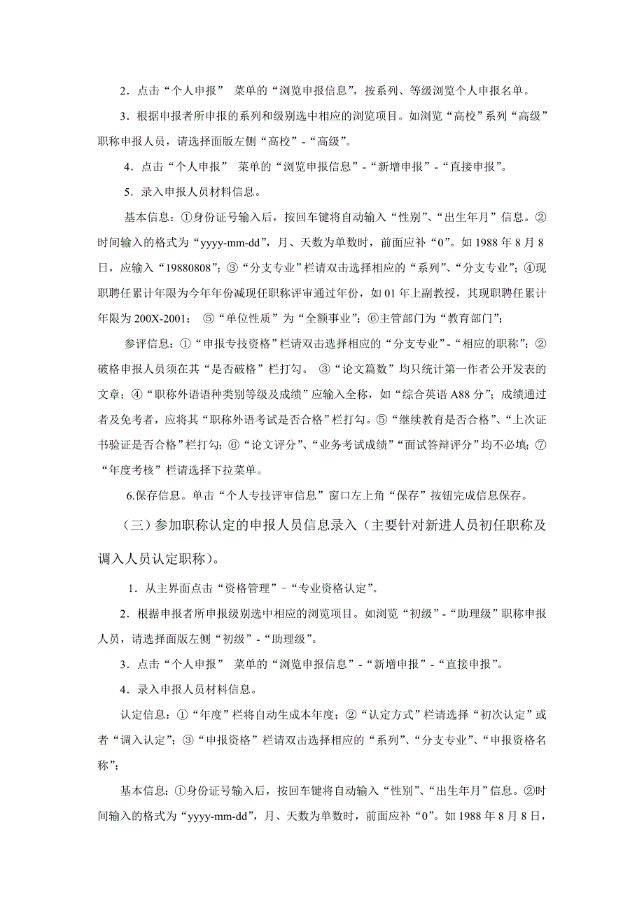 湖南职称与专家管理系统使用说明_第4页