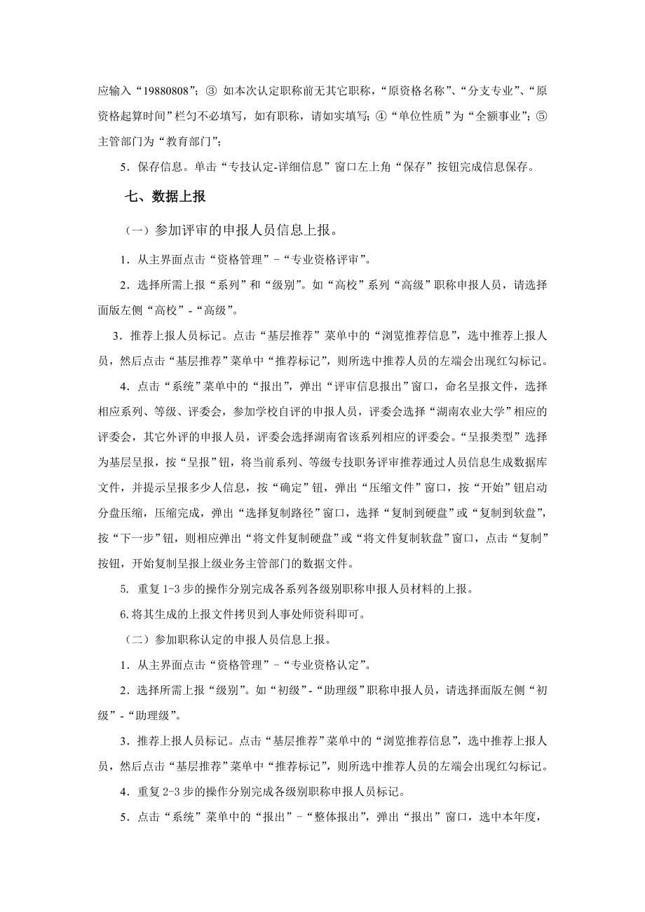 湖南职称与专家管理系统使用说明_第5页