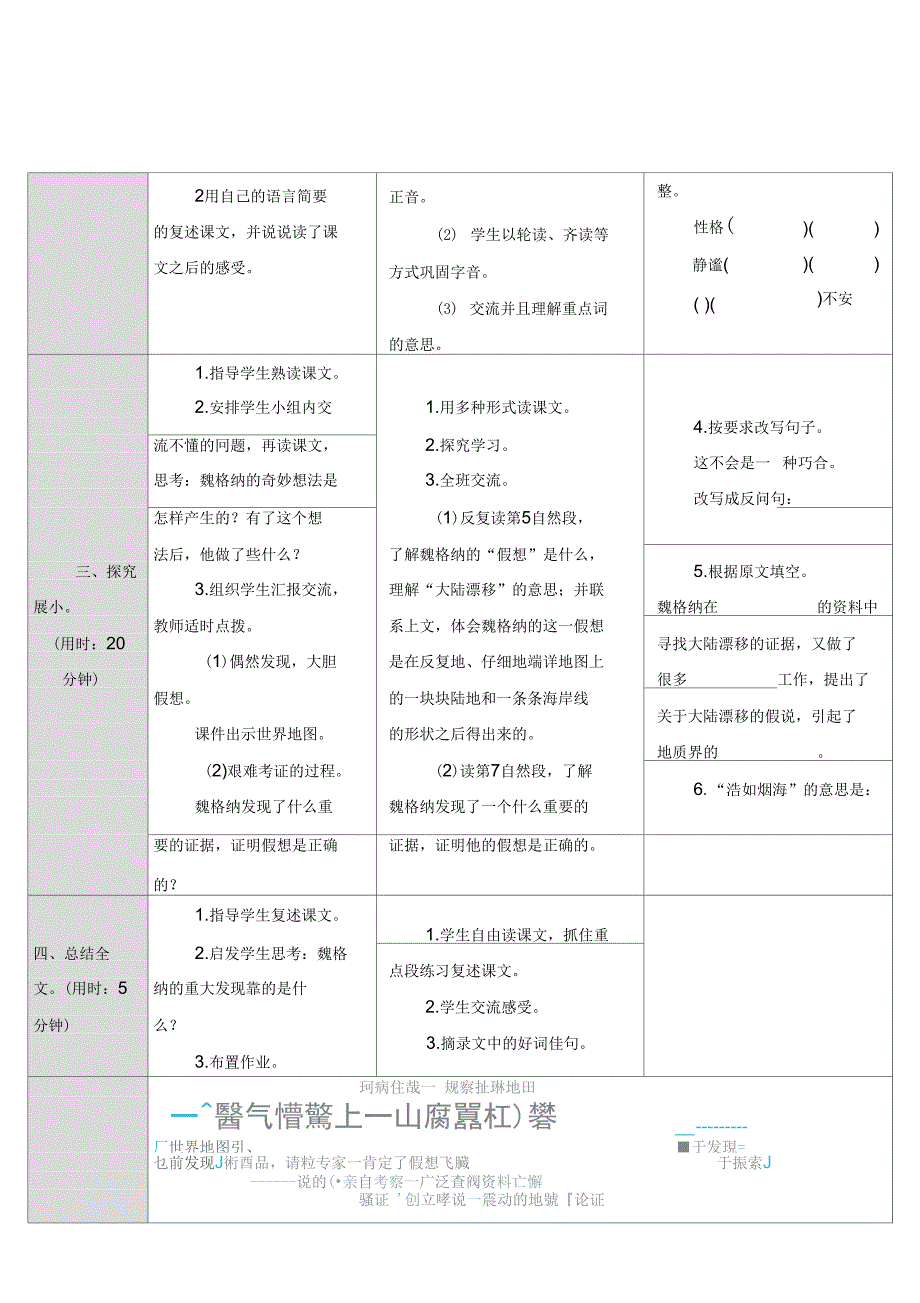 8.世界地图引出的发现导学案_第2页