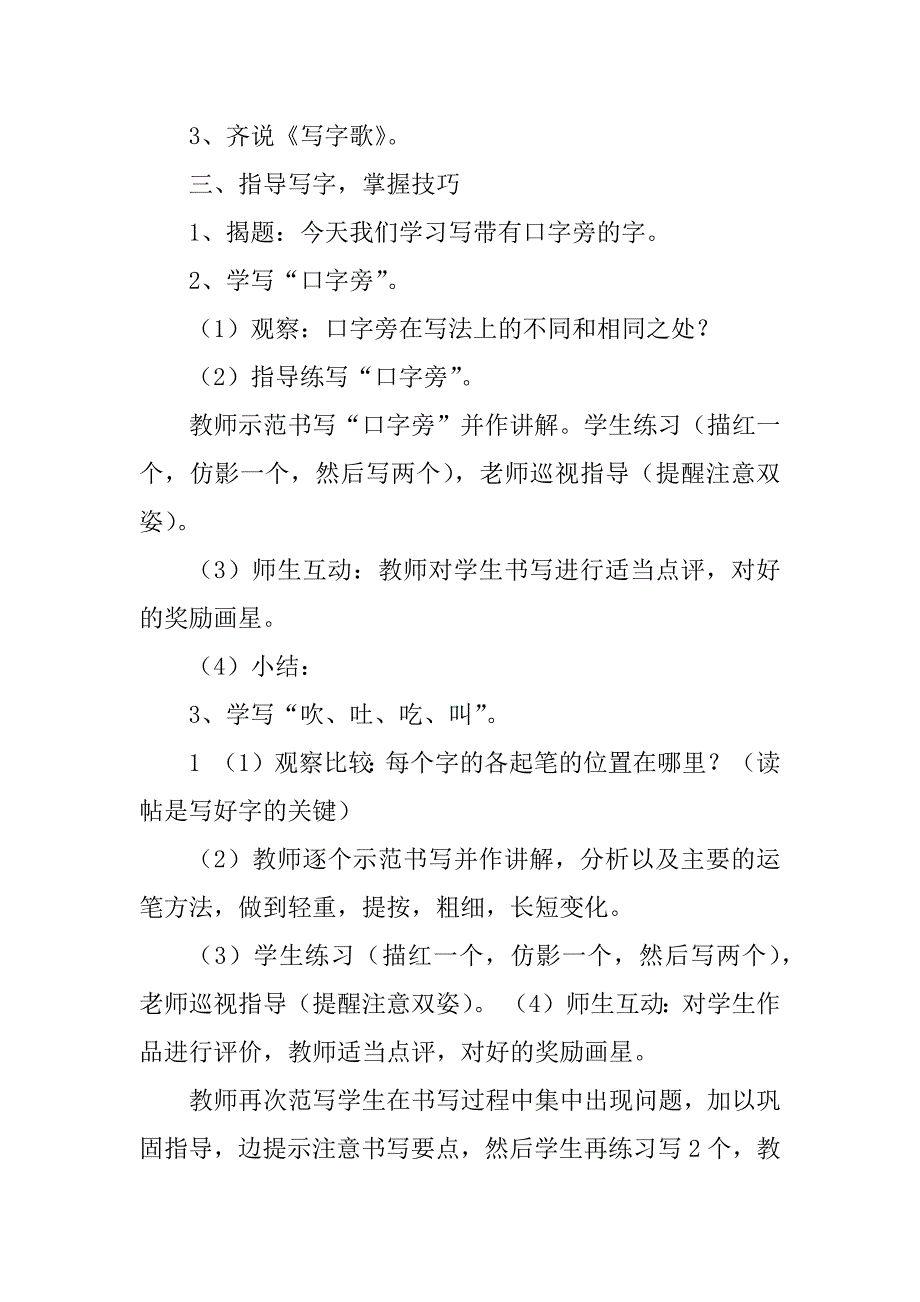 2023年二年级下册铅笔书法教案_第2页