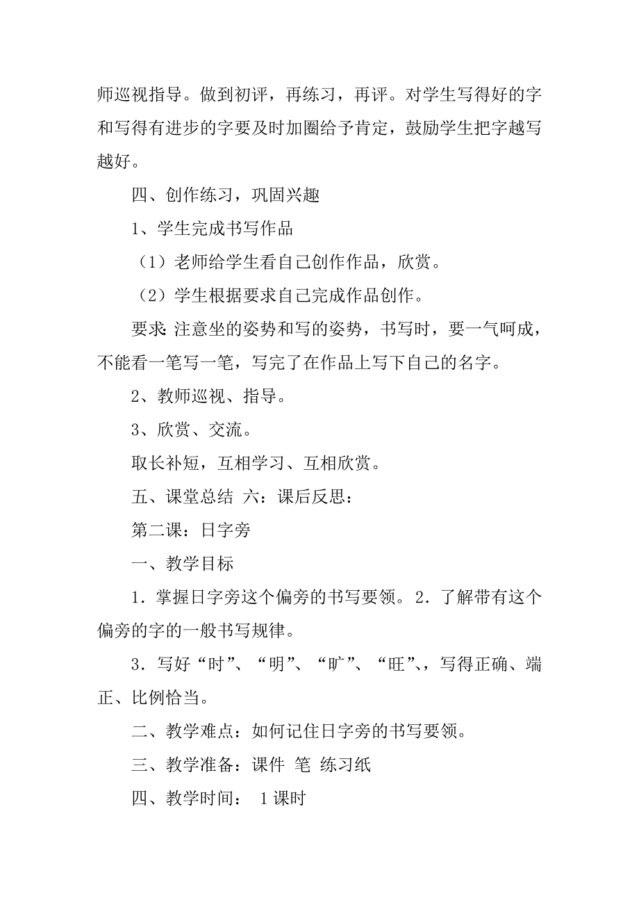 2023年二年级下册铅笔书法教案_第3页