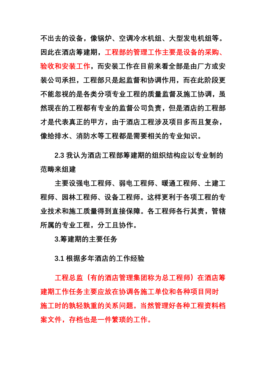 工程部从筹建到运营的过程.doc_第3页