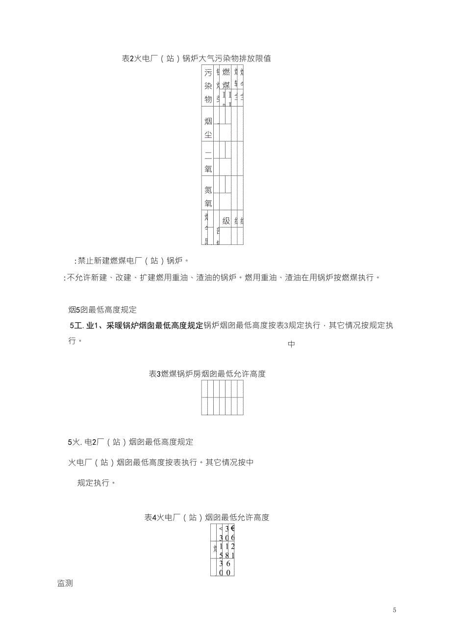 天津市《锅炉大气污染物排放标准》_第5页