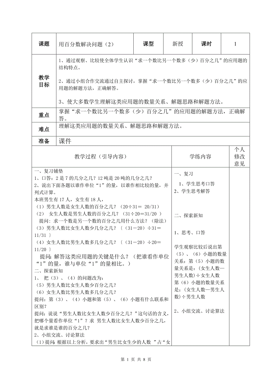 百分数解决问题教案.doc_第1页