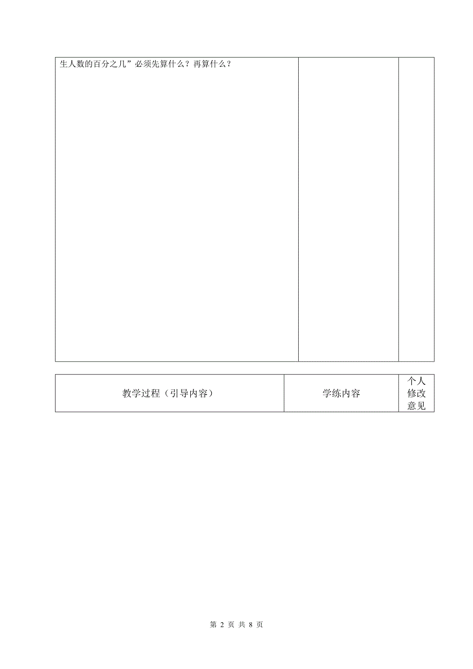 百分数解决问题教案.doc_第2页