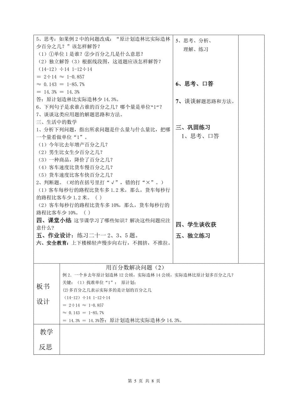 百分数解决问题教案.doc_第5页