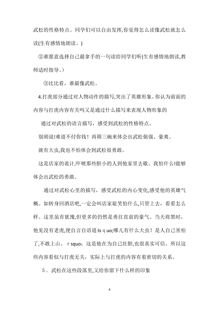 六年级语文下册教案景阳冈教学设计_第4页