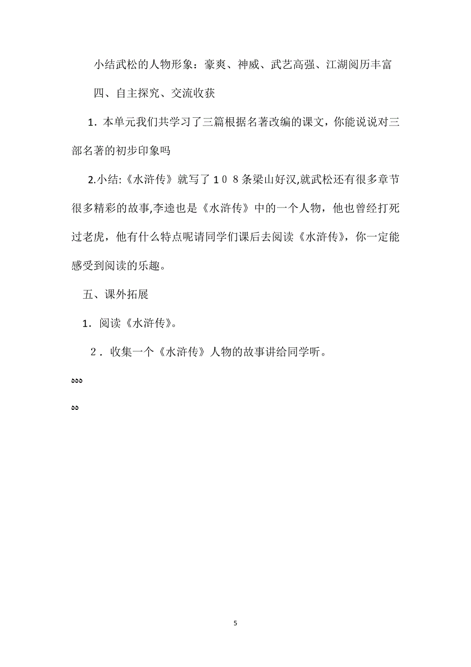 六年级语文下册教案景阳冈教学设计_第5页