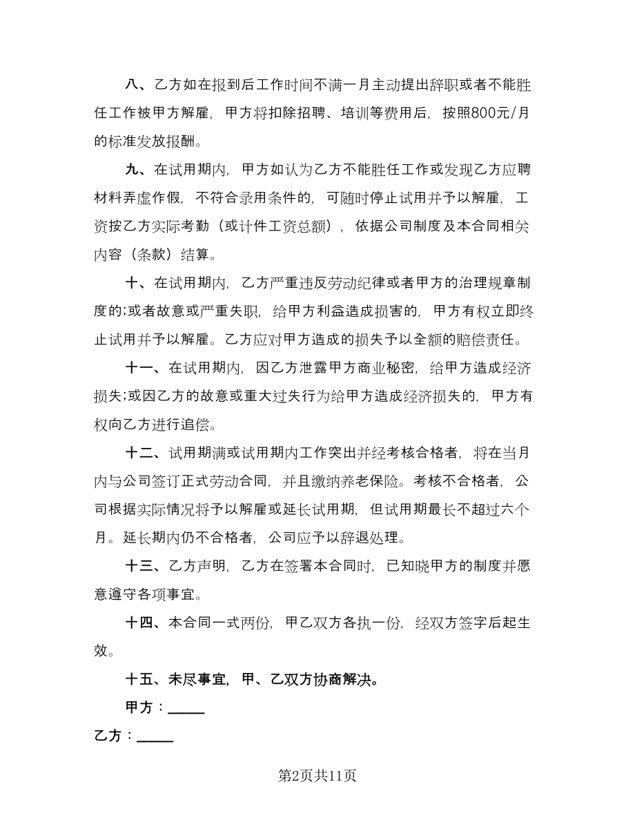 2023年餐厅劳动合同范文（四篇）.doc_第2页