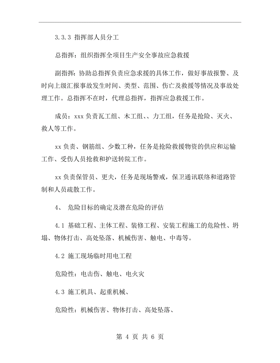 施工现场生产安全事故应急预案_第4页