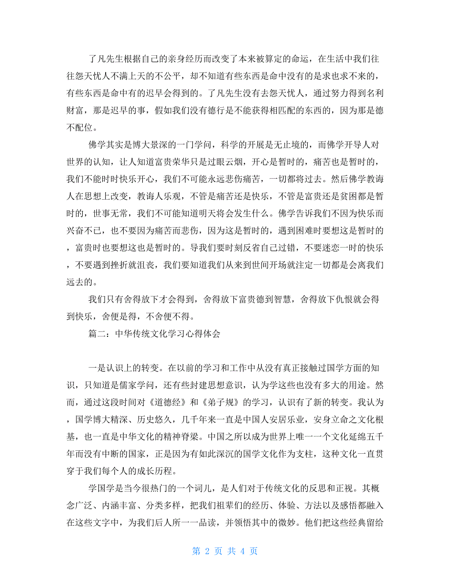 中华传统文化学习心得体会例文_第2页