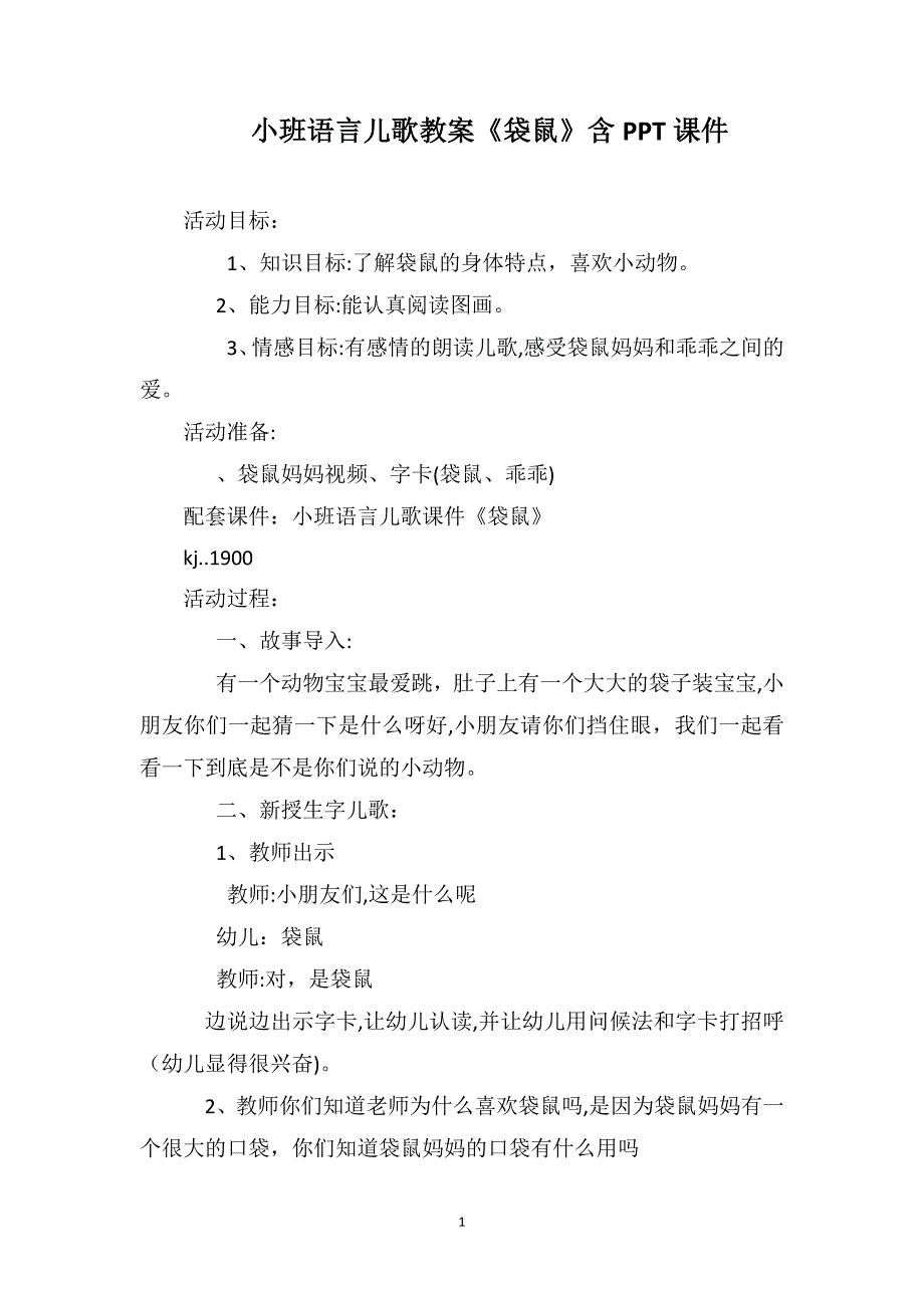 小班语言儿歌教案袋鼠含PPT课件_第1页