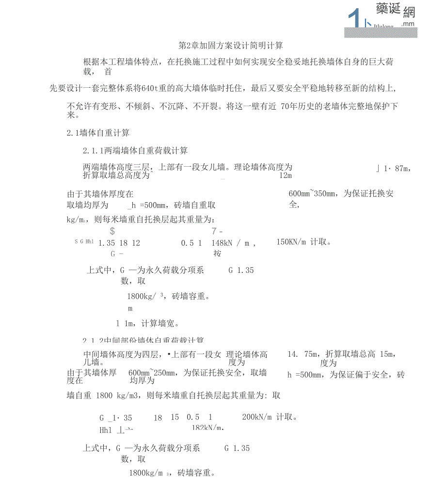 托换加固方案_第4页