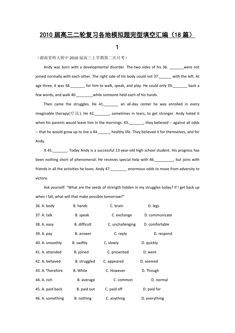 2010届高三二轮复习各地模拟题完型填空汇编（18篇）_第1页