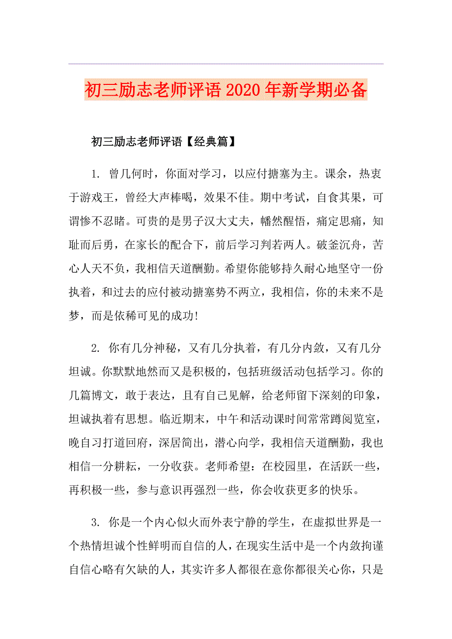 初三励志老师评语新学期必备_第1页