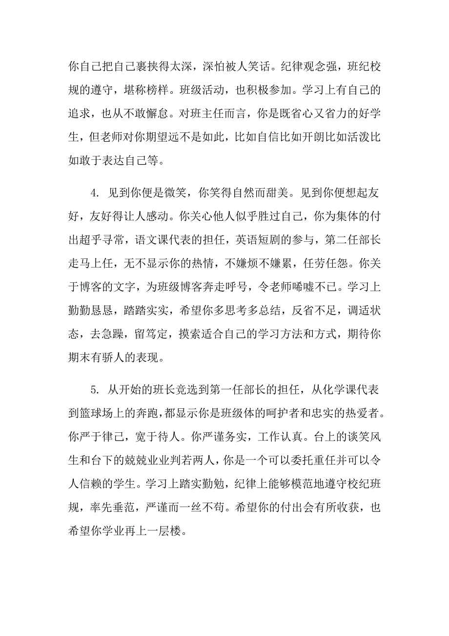 初三励志老师评语新学期必备_第2页