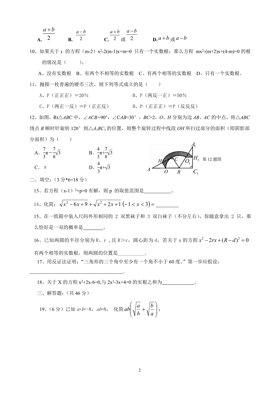 九上期末数学试卷.doc_第2页