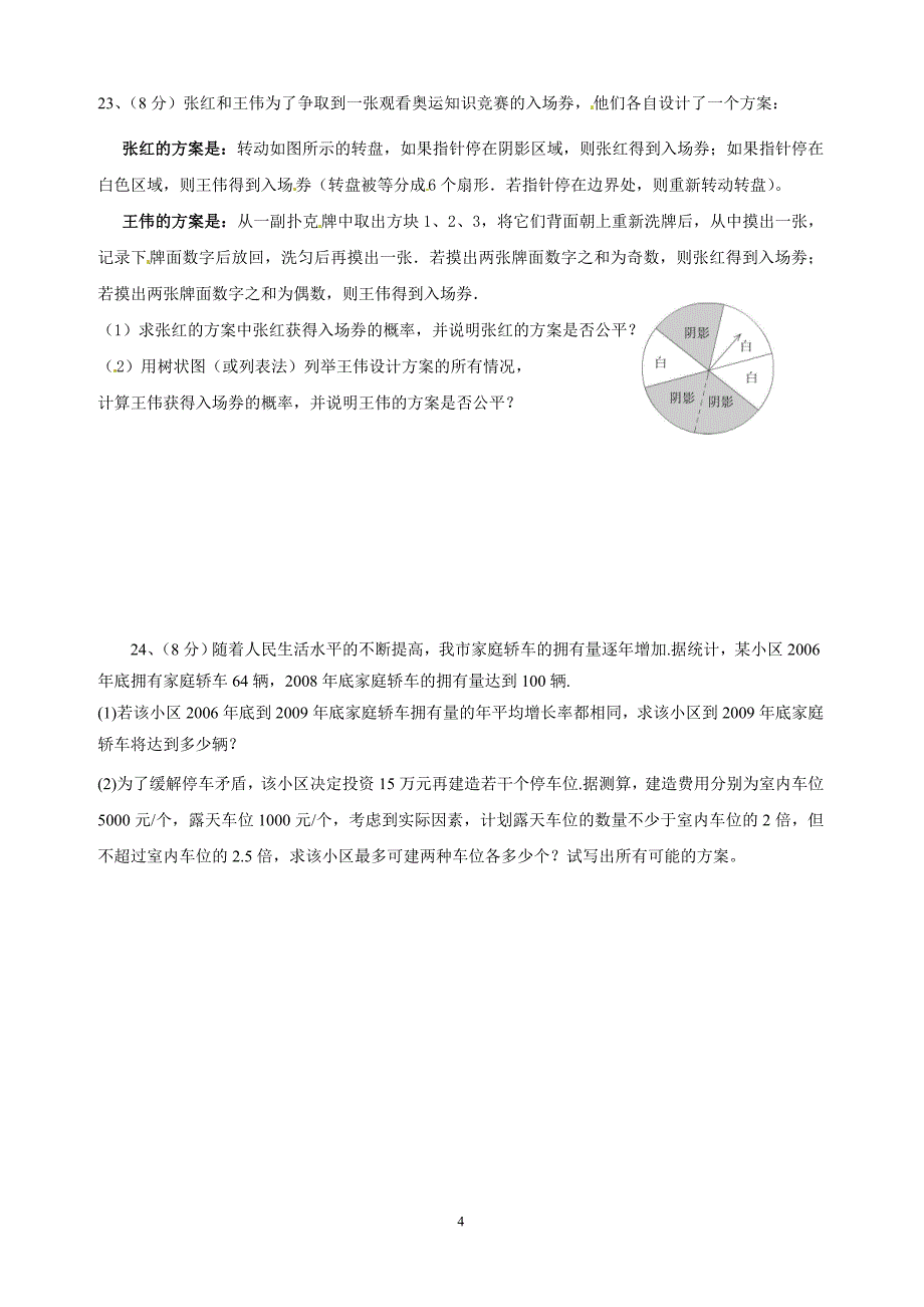 九上期末数学试卷.doc_第4页