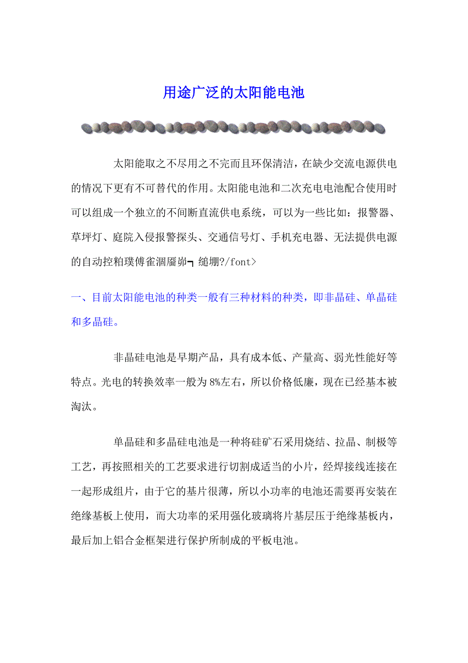 用途广泛的太阳能电池_第1页