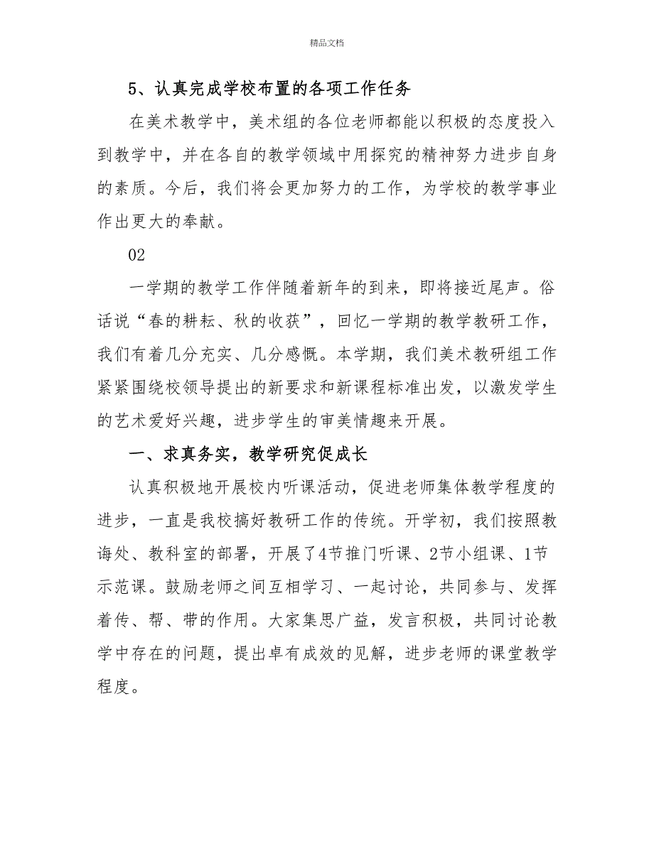 2022年美术教研组工作总结2篇_第3页