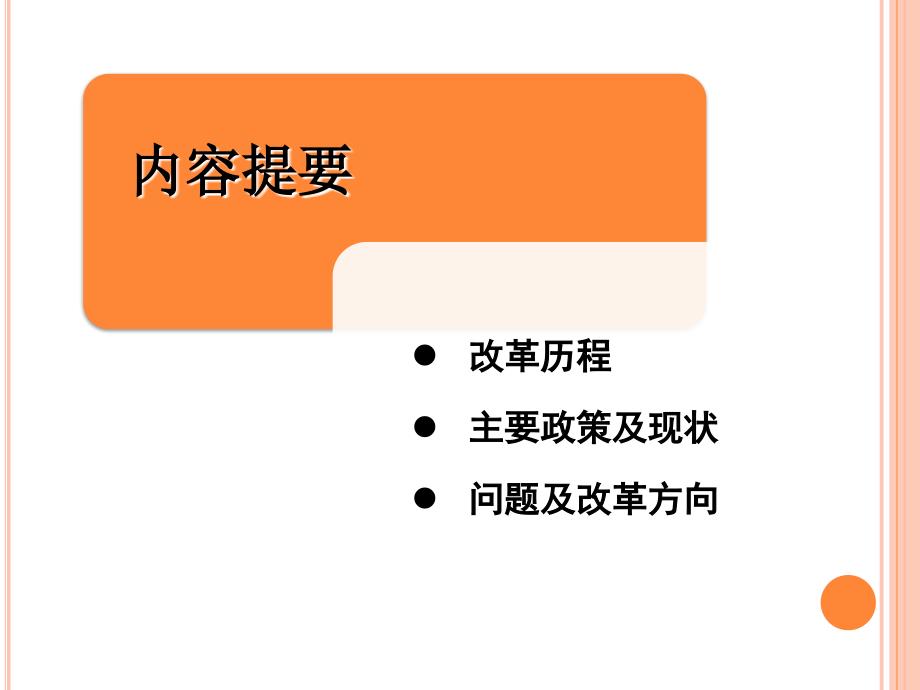 我国基本医疗保险制度ppt_第2页