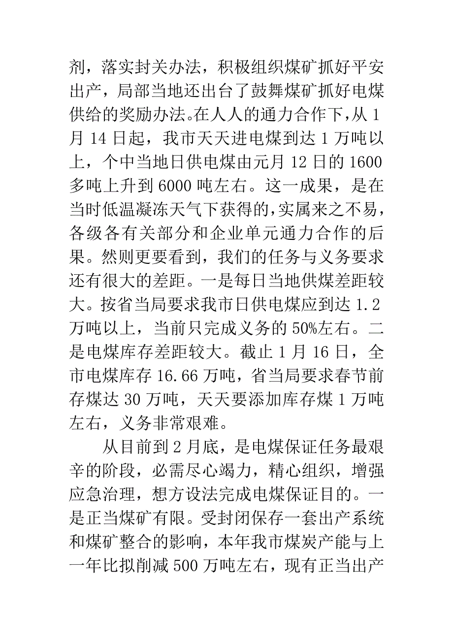 副市长在电煤建设视频会讲话.docx_第2页