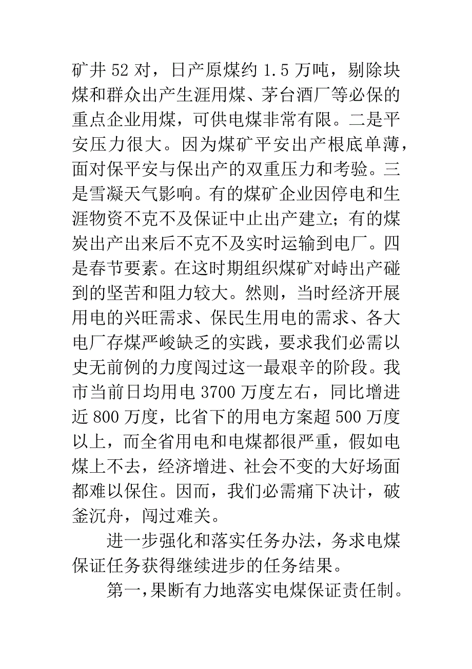 副市长在电煤建设视频会讲话.docx_第3页