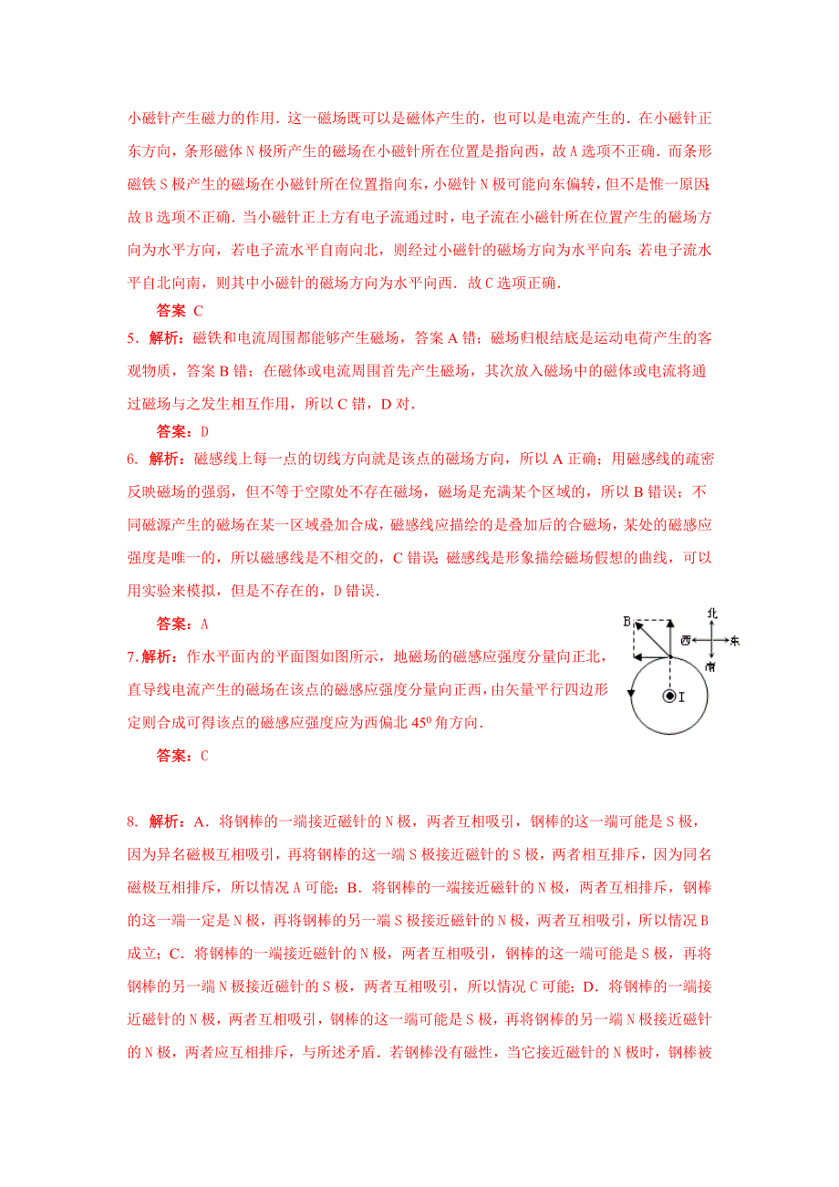 物理高考第九章参考答案_第2页