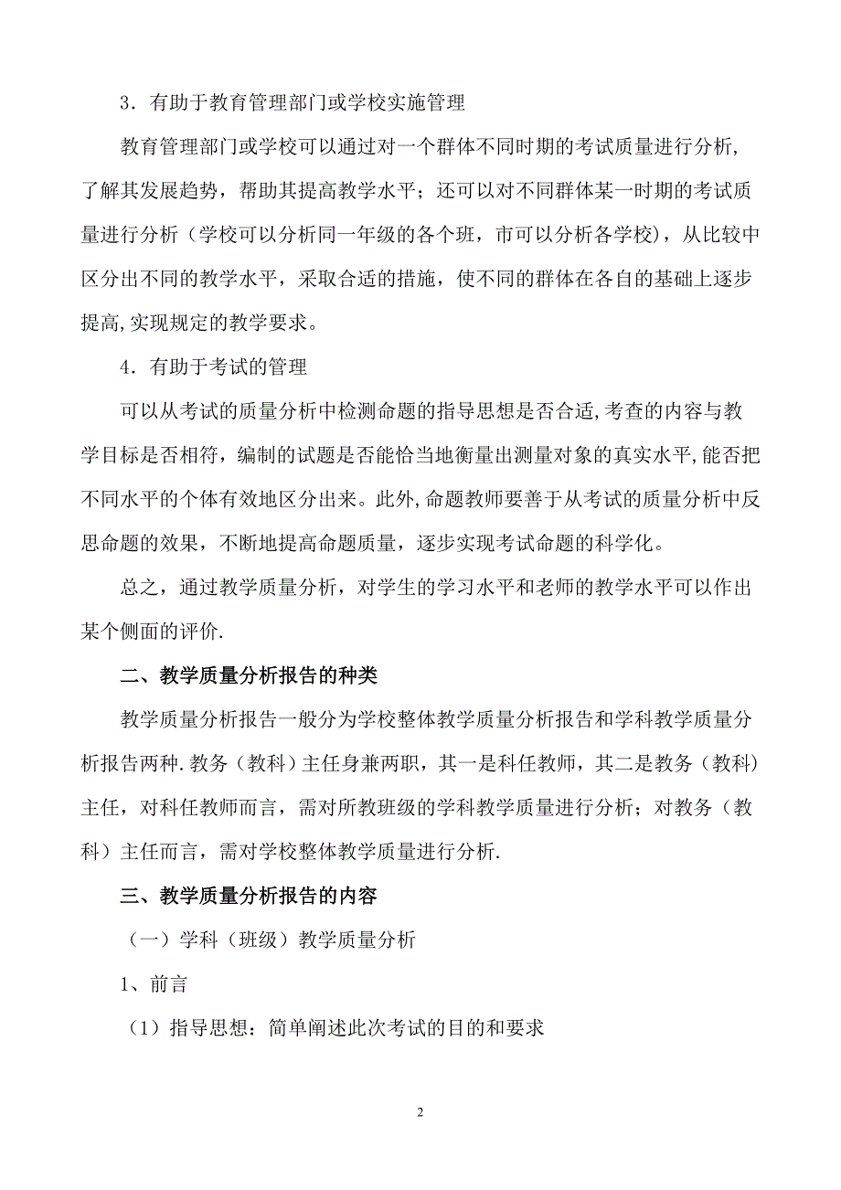 怎样撰写教学质量分析报告_第2页